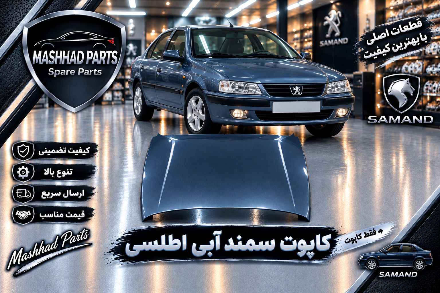 کاپوت سمند ( بدون جای آب پاش ) LX - سمند سورن - سمند se