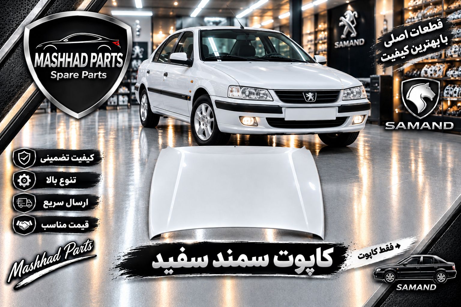 کاپوت سمند ( بدون جای آب پاش ) LX - سمند سورن - سمند se