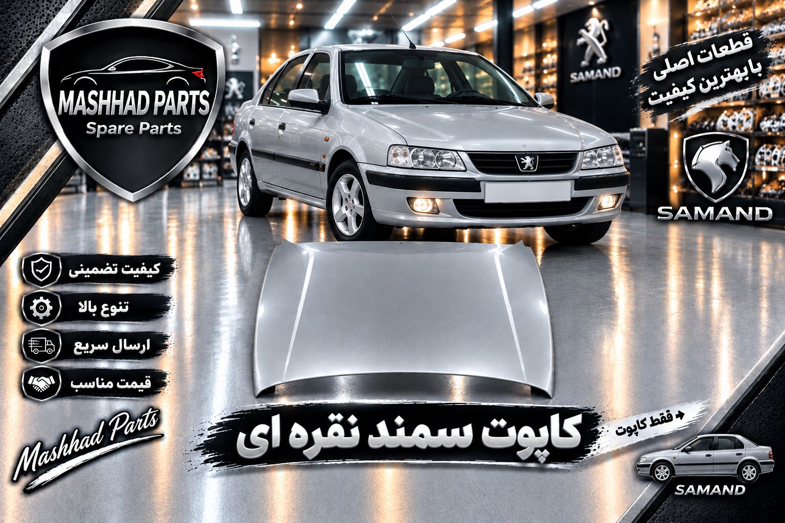 کاپوت سمند ( بدون جای آب پاش ) LX - سمند سورن - سمند se
