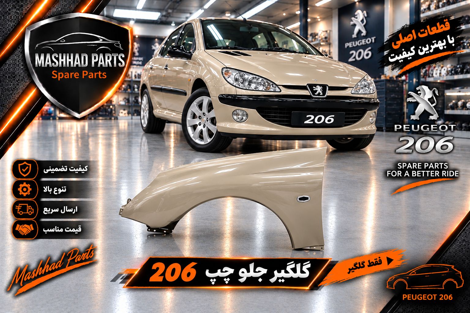 گلگیر جلو پژو 206 - چپ