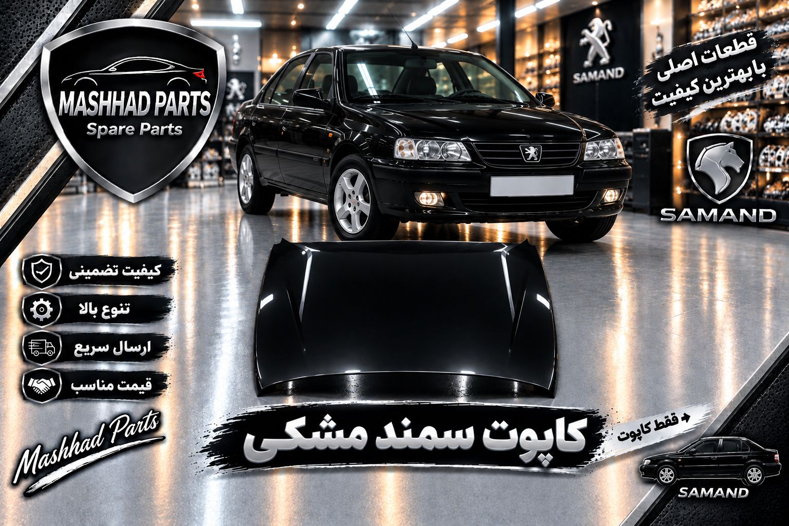 کاپوت سمند ( بدون جای آب پاش ) LX - سمند سورن - سمند se