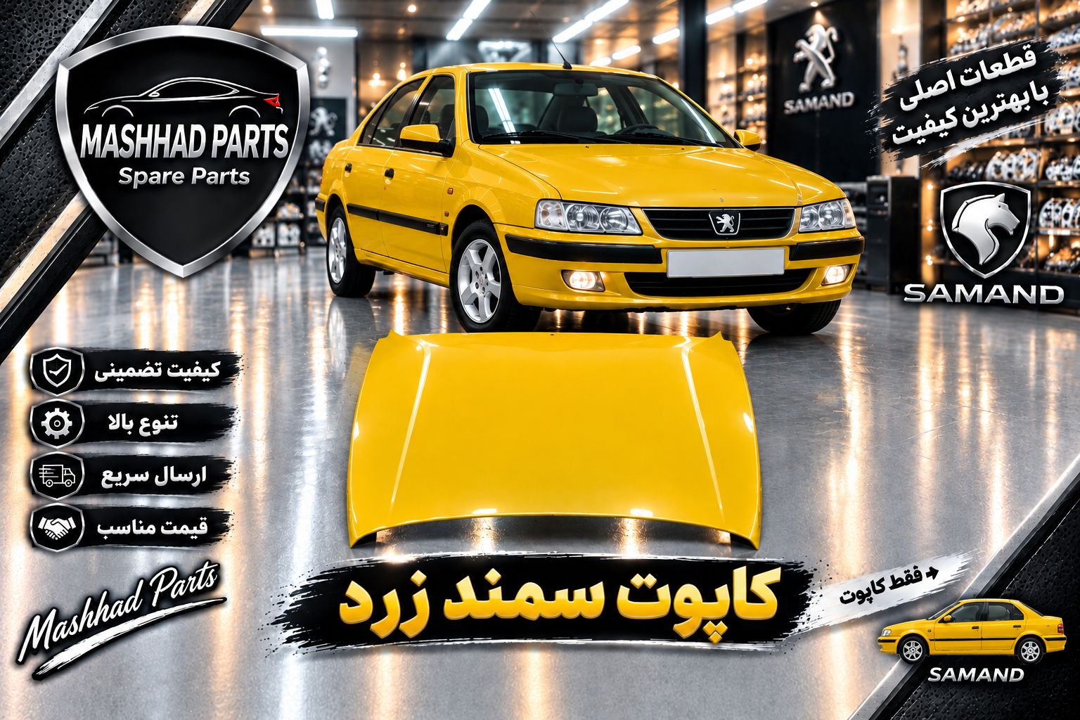کاپوت سمند ( بدون جای آب پاش ) LX - سمند سورن - سمند se